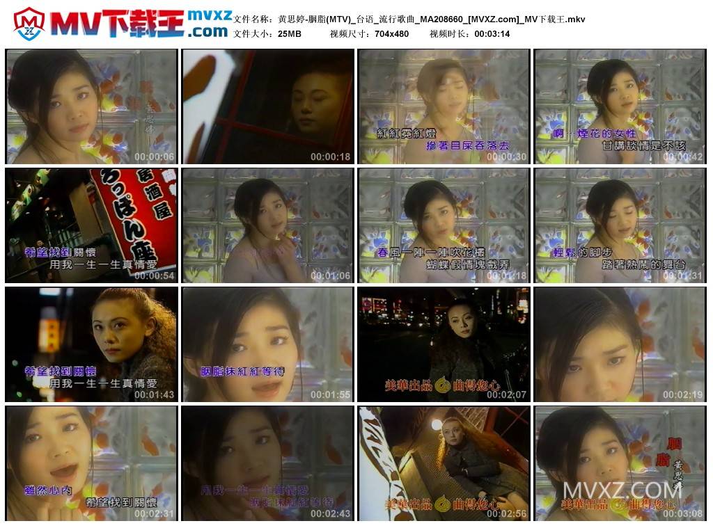 黄思婷-胭脂(MTV)_台语_流行歌曲_MA208660